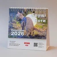 Настільний календар "Срущі коти 2026"