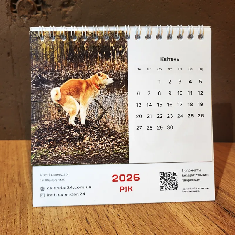 Настільний календар перекидний Срущі собаки 2026