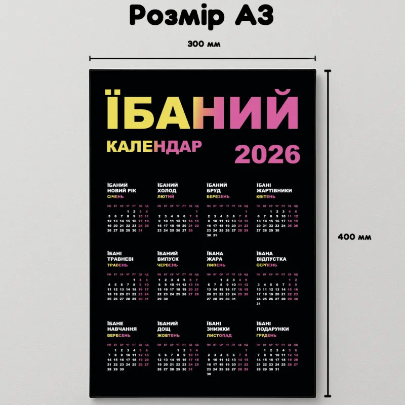  "*баний календар" 2026 А3 - 40х30см