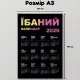  "*баний календар" 2026 А3 - 40х30см