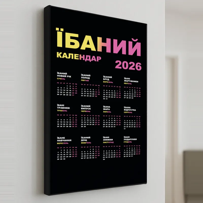  "*баний календар" 2026 А3 - 40х30см
