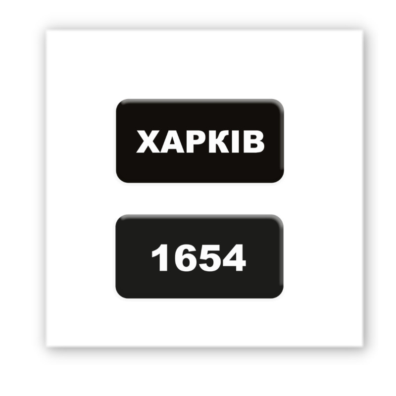 3D-стікер "Kharkiv 1654"