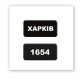 3D-стікер "Kharkiv 1654"
