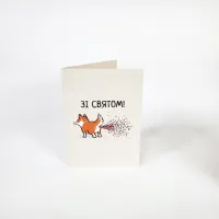 Листівка вітальна Зі святом Рудий песик Коргі з конфетті