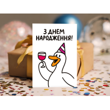 Листівка "З днем народження!"