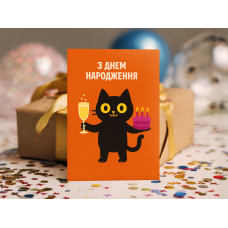 Листівка "З днем народження!"