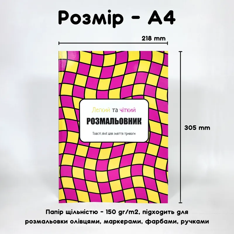 Легкий та чіткий РОЗМАЛЬОВНИК