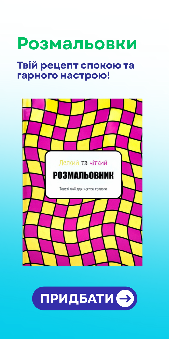 Розмальовки