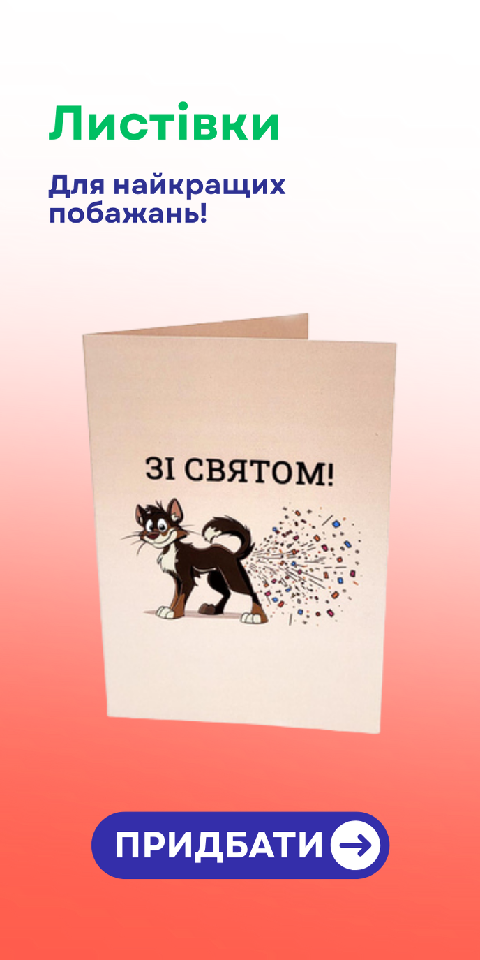 Листівки